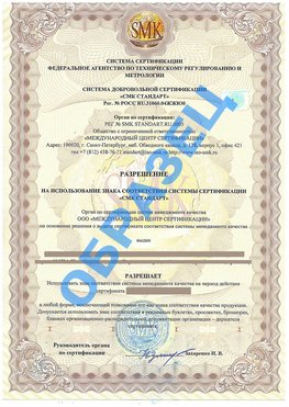 Разрешение на использование знака Красноперекопск Сертификат ГОСТ РВ 0015-002